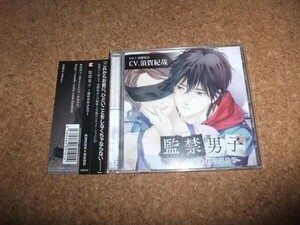 [CD][送100円～] 監禁男子 囚われのふたり　Vol.1 幼馴染み　須賀紀哉　//14-2