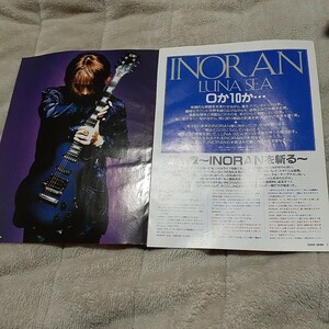 GiGS☆記事☆切り抜き☆INORAN（LUNA SEA）=ギタリスト像を探る/サウンド・ギター・サミット▽8DV：ccc1115