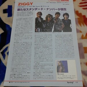 ロッキンf☆記事☆切り抜き☆森重樹一（ZIGGY）=インタビュー『My Love』▽1HK：17