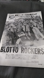 ロッキンf☆記事☆切り抜き☆BLOTTO ROCKERS＝インタビュー▽2GC：A126