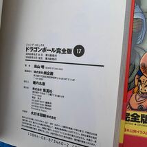 6-4-77■ 中古 ドラゴンボール　14巻〜34巻 鳥山明　少年ジャンプ コミック　22巻抜　帯付 美品　集英社 漫画 現状品_画像8