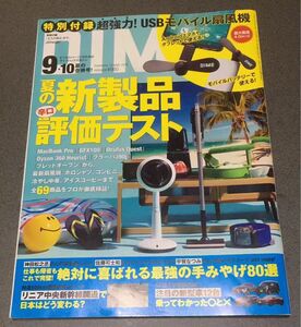 ダイム DIME 2019年9・10月合併号 夏の新製品辛口評価テスト 本のみ