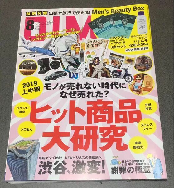 DIME 2019年8月号 ヒット商品大研究 本のみ