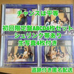 乃木坂46 35th チャンスは平等 初回盤ABCDセット　e