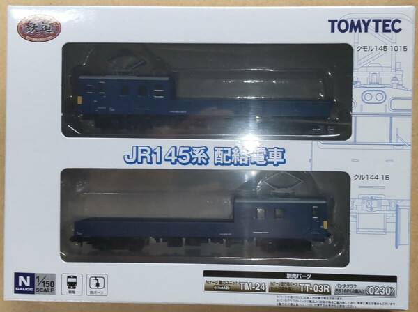 TOMYTEC 鉄道コレクション JR145系 配給電車　