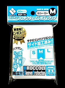 ☆新品未開封☆　ブロッコリー　スリーブプロテクター　エンボス＆クリア　Mサイズ 　 80枚入り　1個