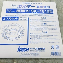 【未使用品】IDECK　アイデック　SK-1815N　スーパーカルマー専用替刃　3枚セット_画像2