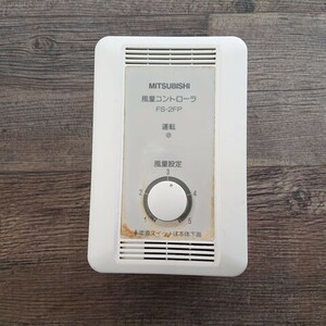 【中古現状品】三菱電機　FS-2FP　風量コントローラ