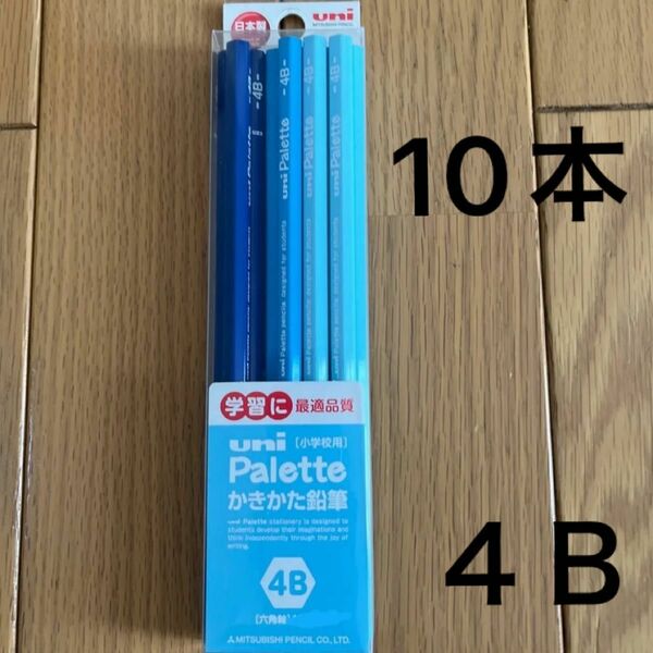 ユニパレット　かきかた鉛筆 6角軸　4B （パステルブルー） 10本