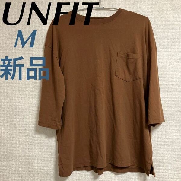 新品　UKFIT Tシャツ オーバーサイズT ブラウン　茶　M 