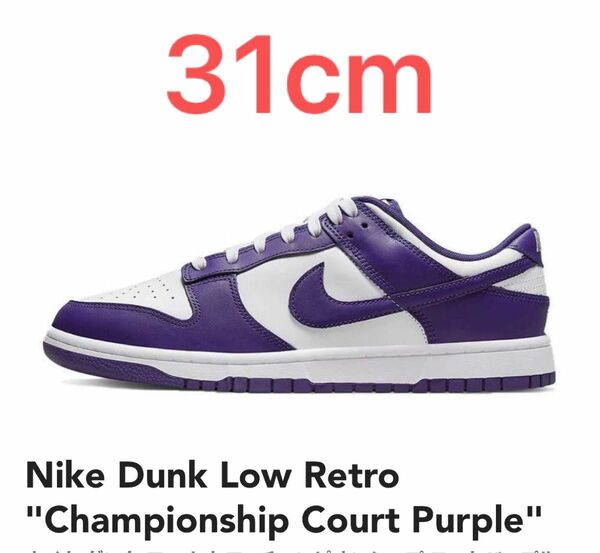 Nike Dunk Low Retro "Championship Court Purple"