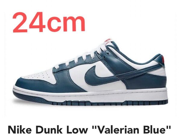 Nike Dunk Low "Valerian Blue"週末限定