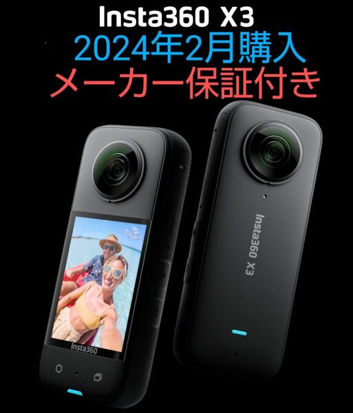 【美品 2024年2月購入】Insta360 X3 ＆ バレットタイム三脚ハンドルセット