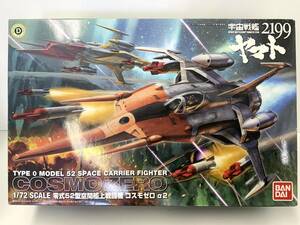 S1811[1 jpy start ] plastic model Bandai made Uchu Senkan Yamato 2199 1/72 SCALE 0 type 52 type space . on fighter (aircraft) Cosmo Zero α2