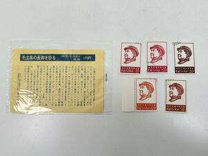 S0604-528 1786【1円スタート】 中国切手　毛沢東 「毛主席の長寿を祈る」 1967年　使用済み　5種　コレクション