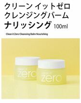 バニラコ BANILA CO クリーン イット ゼロ クレンジングバーム ナリッシング 100ml_画像2