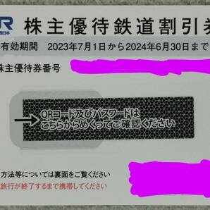 JR西日本 株主優待鉄道割引券 1枚 2024.6.30 まで 送料込みの画像1