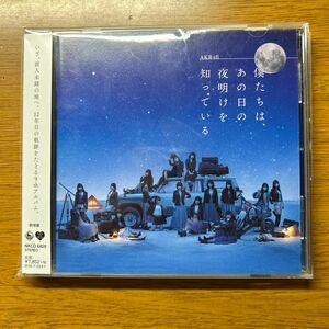 AKB48 僕たちは、あの日の夜明けを知っている 劇場盤 アルバム CD