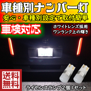 ワンランク上の車種別T10 LEDナンバー灯(ライセンスランプ) ハイラックスサーフ KDN.RZN.VZN.GRN.TRN21# H17.07～H21.08用