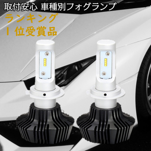 ランキング1位受賞 車種別 LED フォグランプ【 キャラバン/NV350キャラバン E25 H17.12～H24.05 H8/H11/H16 】車検対応 6500k 8000LM