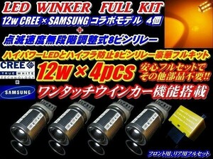 4個セット サムスンxCREEコラボモデル ハイパワー T20 12w ウインカー LED ステルス仕様 アンバー(オレンジ色) + リレー