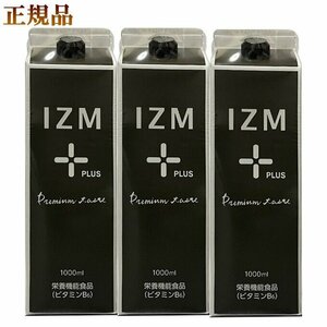 IZM プラス　3本　イズムプラス　izm plus　イズム酵素ドリンク　izm酵素