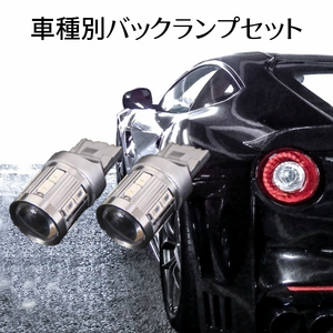 車種別 爆光 LEDバックランプ NV100クリッパー リオ DR17W H27.3 ～ T20 LED サムスンxCREEコラボ T20 9w ホワイト 取付簡単