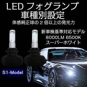 [FGS1]純正球の3倍以上 アトレー7 S221G.231G H12.07～H16.06 HB4 車種別 LED フォグランプセット 車検対応 6500k 8000LM