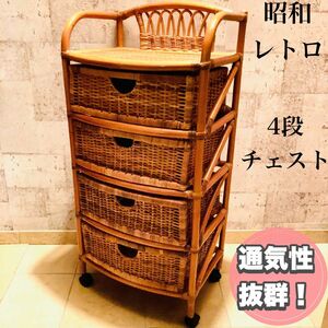 ☆昭和レトロ☆ ラタン 籐ランドリーチェスト アジアン家具 通気性抜群 