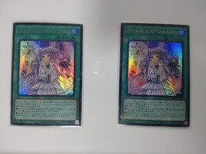 【遊戯王】ヴァルモニカ・シェルタ　ウルトラレア２枚　