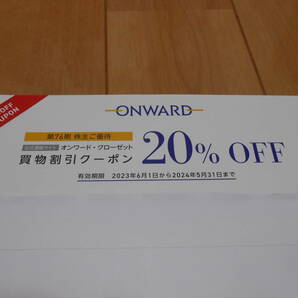 即決 オンワード・クローゼット 株主優待 買物割引券20％OFF クーポンコード1回分 5/31迄 ONWARD 数量4の画像1