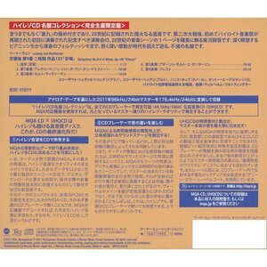 ベートーヴェン:交響曲第9番合唱 MQA-CD/UHQCD 完全生産限定盤 683