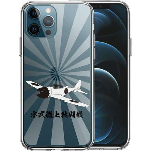 CuVery iPhone 12Pro 側面ソフト T レンズ 液晶 保護 零式艦上戦闘機 旭日 零戦 ゼロ戦 543