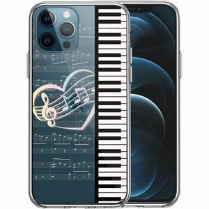 CuVery iPhone 12Pro 側面ソフト T 応 レンズ 液晶 保護 piano ピアノ 1 ハート 570
