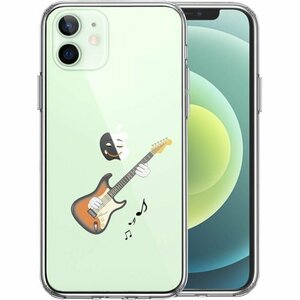 CuVery iPhone 12mini 側面ソフト 電対応 レンズ 液晶 保護 ギタリスト 保護ガラス付き 637