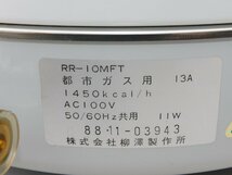 【1度も使っておらず新品に近い/送料無料】大阪ガス ガス炊飯電子ジャー RR-10MFT 都市ガス13A 強化炊き 厨房 業務用 美品 未使用_画像4