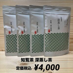 新品未開封 知覧一番山農園 知覧茶 深蒸し茶 100g×4袋 定価税込¥4000