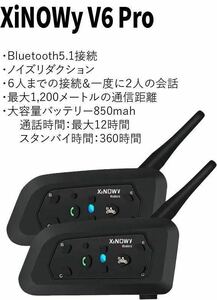 【新品・送料無料】バイク用インカムV6　PRO　2台セット！！