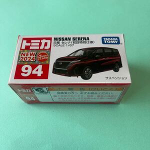 トミカ 赤箱94 日産セレナ　初回特別仕様　新品未開封　1円スタート 送料無料　