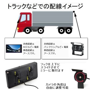 即納 12v24v バックカメラセット 日本製液晶採用 高画質 車載モニター 9インチ ミラーモニター トラック バス 大型車対応 バックカメラの画像3