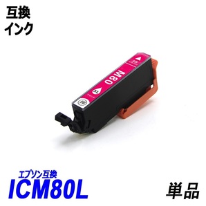 IC6CL80L IC80L-BK ICC80L ICM80L IC80L-Y IC80L-LC IC80L-LM 単品販売 色選択可 エプソン EPSON互換インク 【1000円～送料無料】;F;の画像4