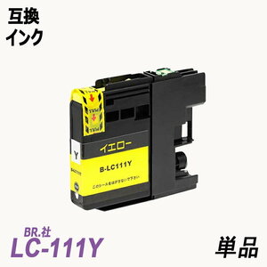 【送料無料】LC111Y 単品 イエロー ブラザー プリンター用互換インク ICチップ付 残量表示 LC111BK LC111C LC111M LC111Y LC111 ;B-(75);