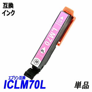 IC6CL70L 6色パック 増量タイプ IC70 IC70L-BK ICC70L ICLC70L ICM70L ICLM70L ICY70L エプソン EPSON互換インク ICチップ付 ;B-(33to38);の画像7