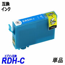 【送料無料】RDH-4CL 4色セット RDH-BK-L RDH-C RDH-M RDH-Y エプソンプリンター用互換インク ICチップ付 残量表示 ;B-(1101)(1103to1105);_画像3