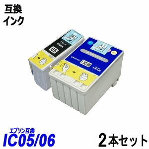 【送料無料】IC1BK05+IC5CL06 お得な6色2本セット エプソンプリンター用互換インク EP社 ICチップ付 残量表示機能付 ;B-(324-326);