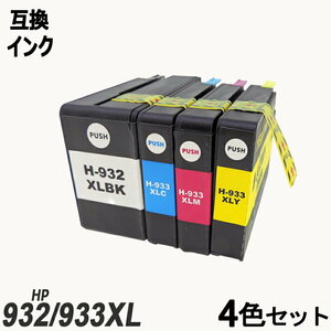 [ free shipping ]HP932XL/HP933XL 4 color set increase amount hyu- let * paker do printer for interchangeable ink IC chip none ;B-(445to448);