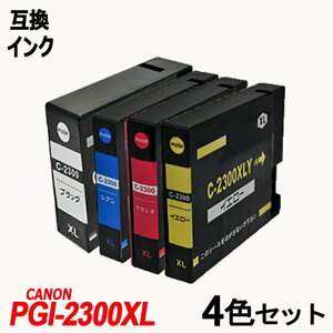 【送料無料】PGI-2300/4MP 4色セット キャノンプリンター用互換インクタンク CANON社 ICチップ付 残量表示 ;B-(1114to1117);