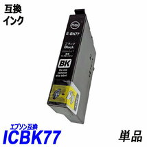【送料無料】IC77 IC78 4本パック 78系インクカラー各3色＆77系エプソンプリンター用互換インク ICチップ付 残量表示 ;B-(111)(113to115);_画像2