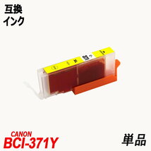 【送料無料】BCI-371XL+370XL/5MP BCI-371XL+BCI-370XL 大容量 キャノンプリンター用互換インクタンク ICチップ付 残量表示 ;B-(185to189);_画像6