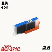 【送料無料】BCI-371XL+370XL/5MP BCI-371XL+BCI-370XL 大容量 キャノンプリンター用互換インクタンク ICチップ付 残量表示 ;B-(185to189);_画像4